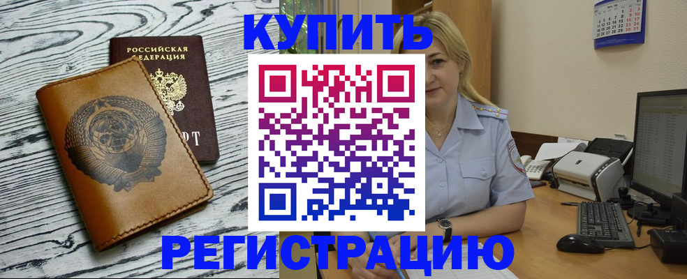 прописка штамп в Самарской области