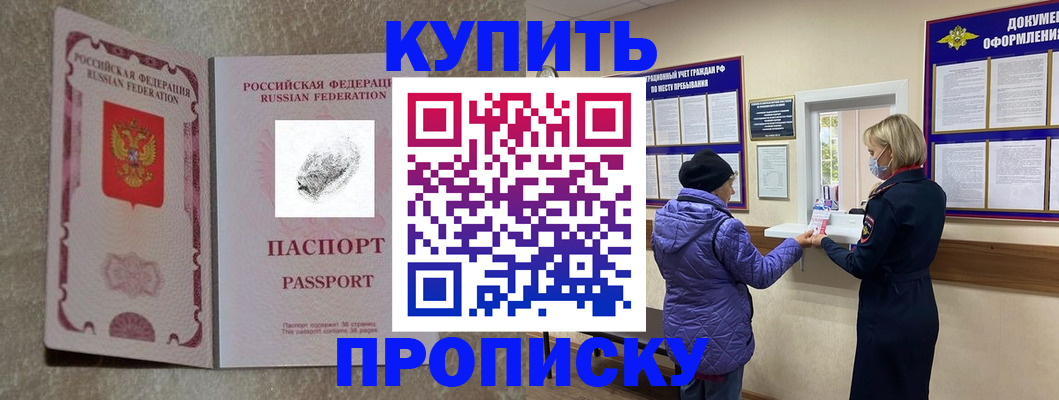 прописка от собственника в Самарской области